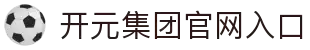 ky开元(中国)集团
